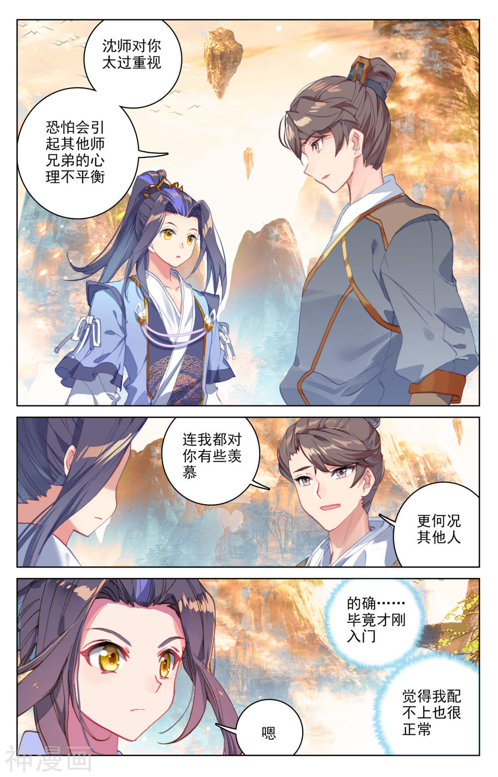 元尊漫画免费在线观看