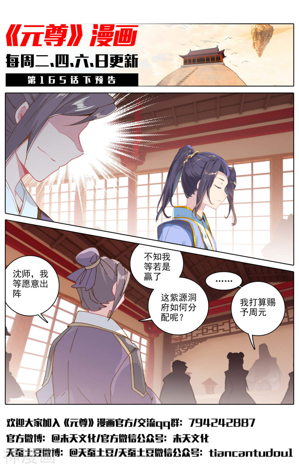 元尊漫画免费在线观看