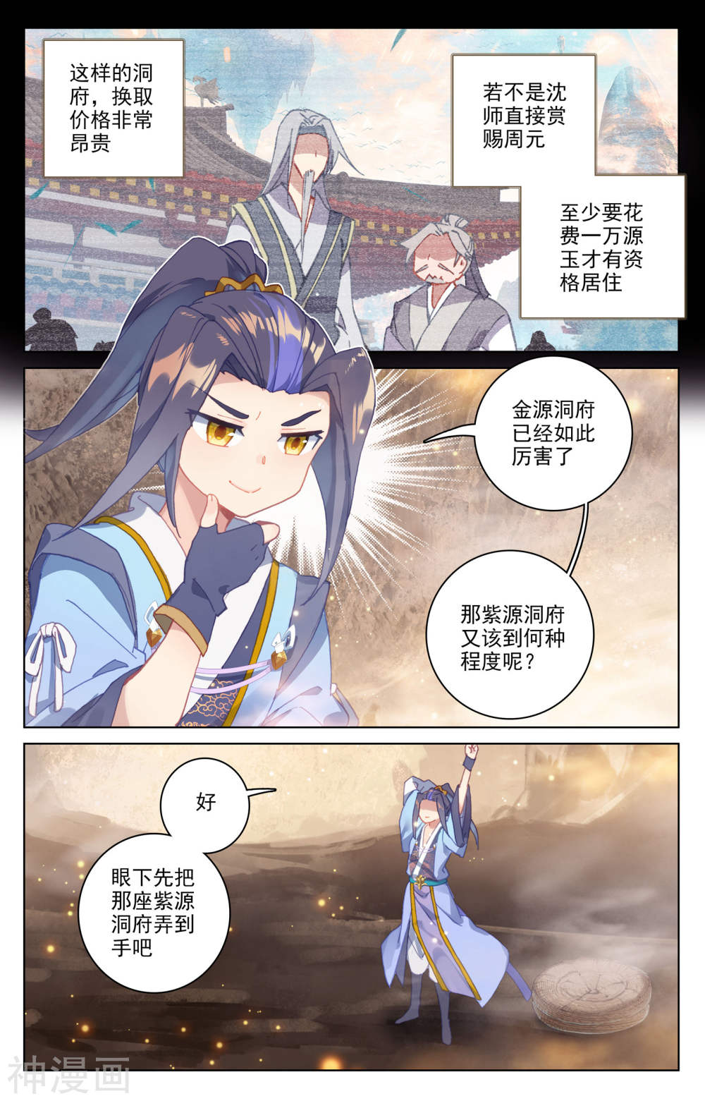 元尊漫画免费在线观看