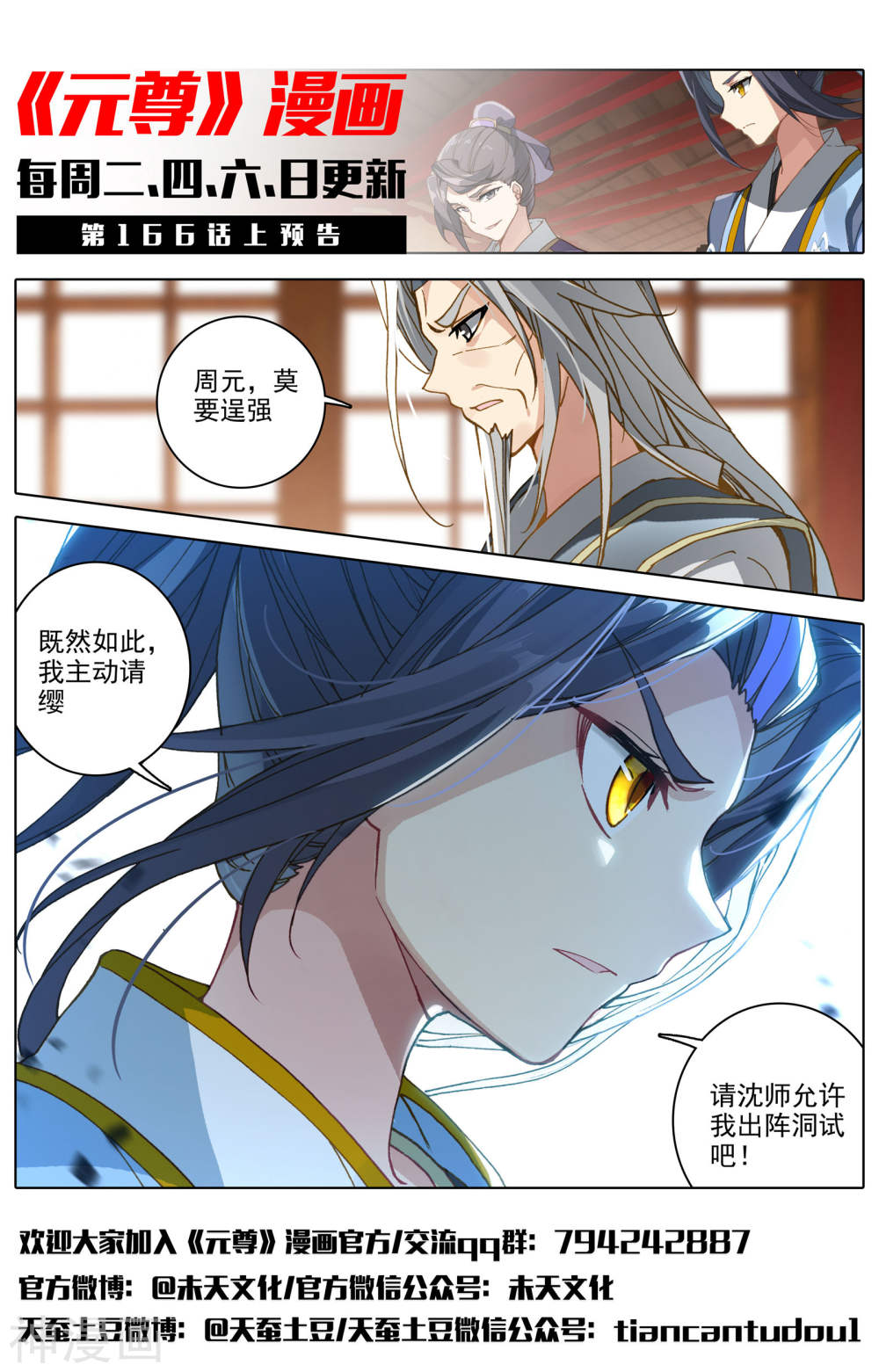 元尊漫画免费在线观看