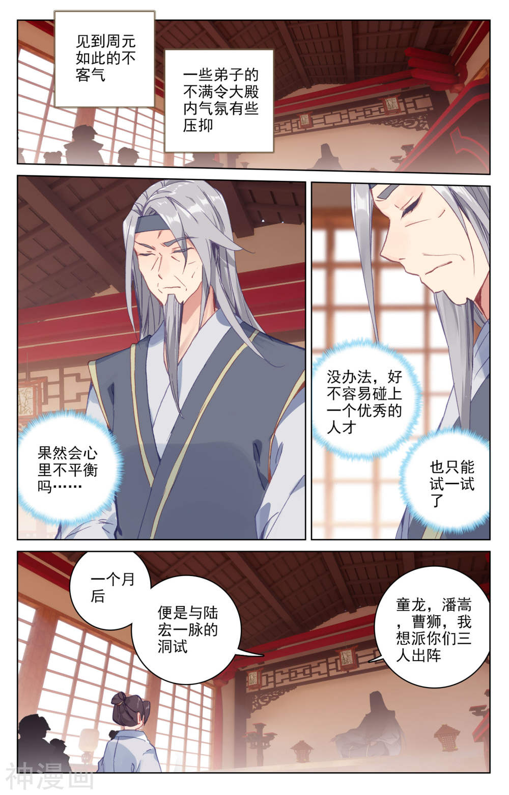 元尊漫画免费在线观看