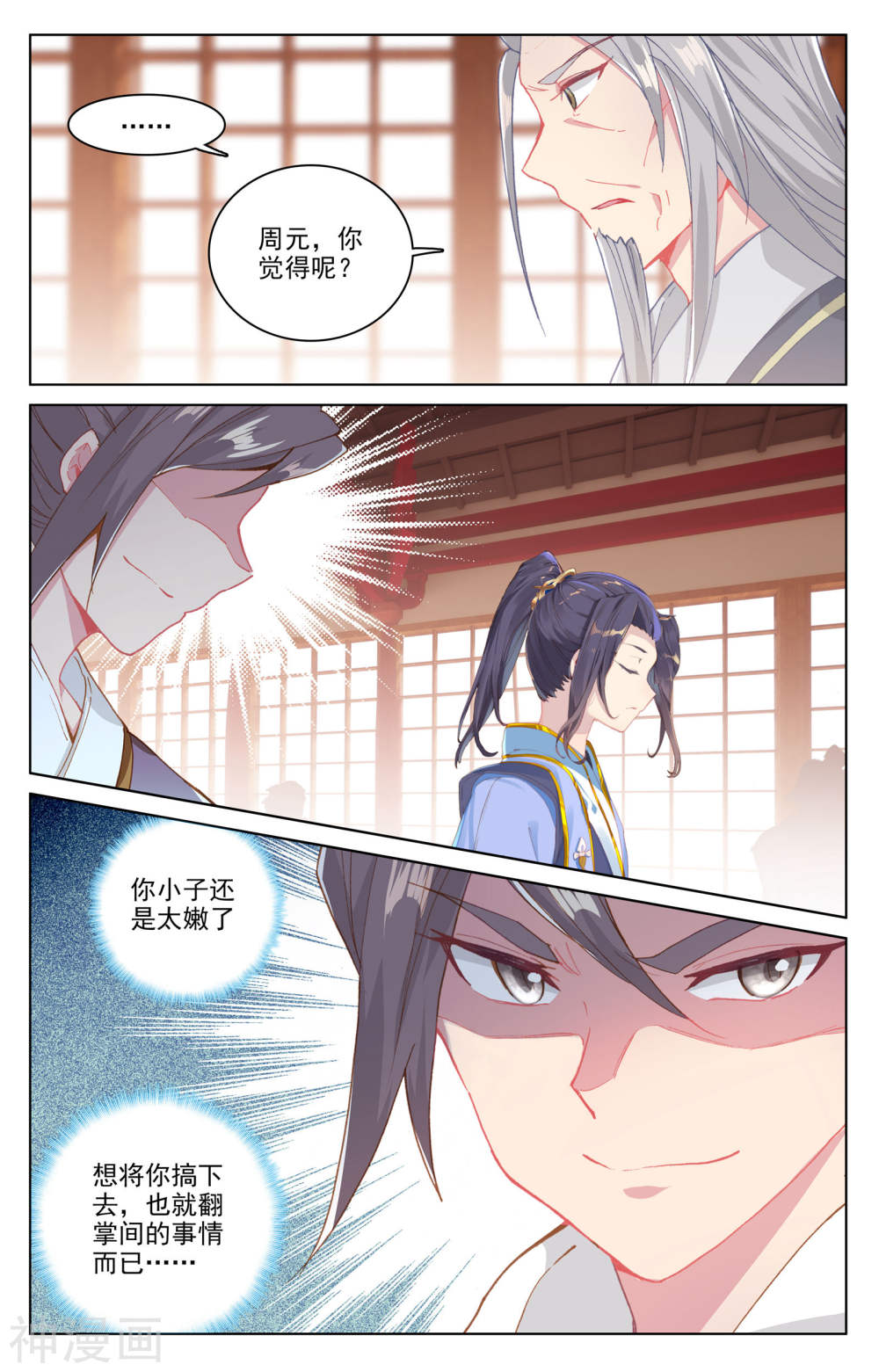 元尊漫画免费在线观看