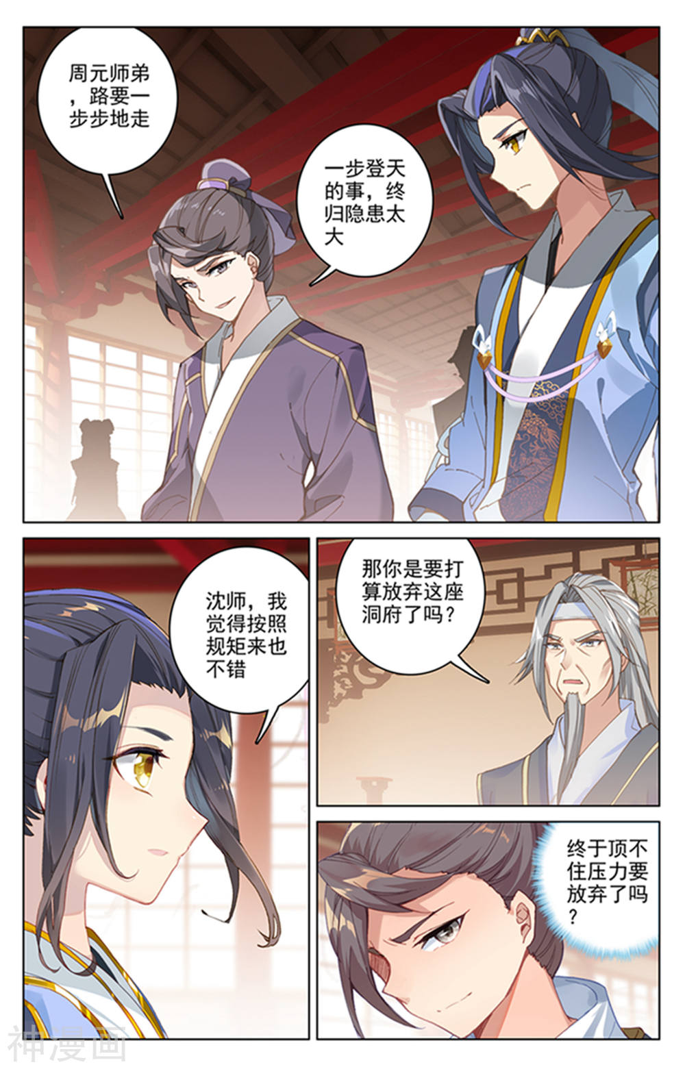 元尊漫画免费在线观看