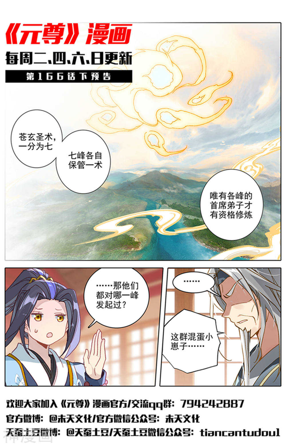 元尊漫画免费在线观看