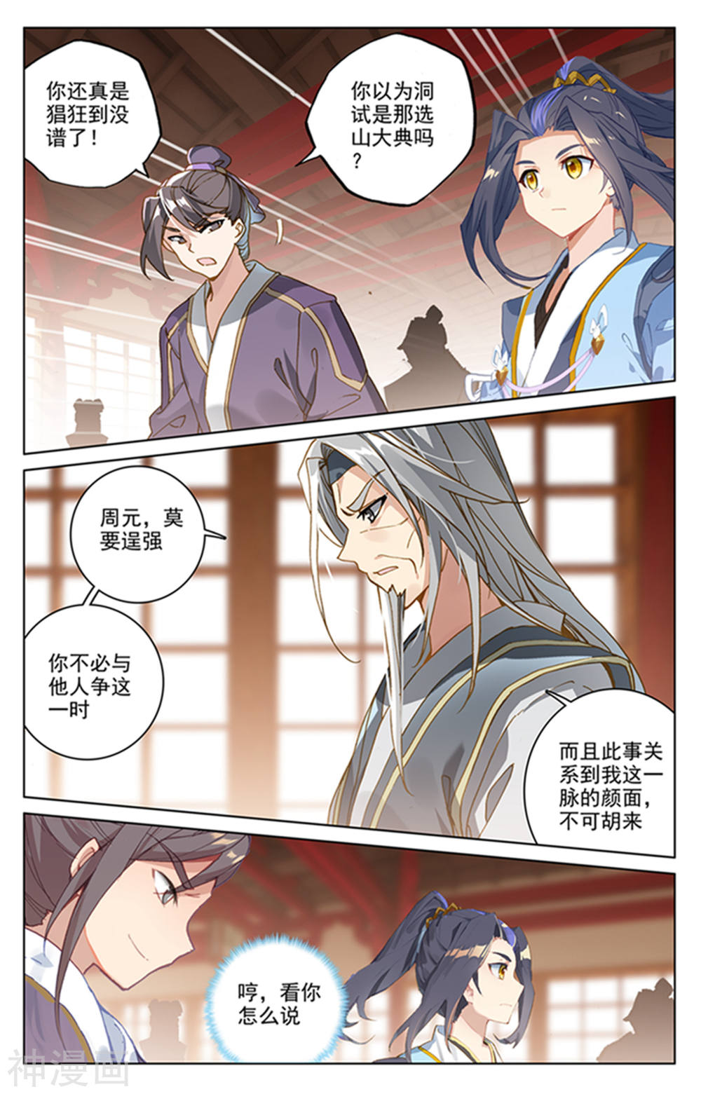 元尊漫画免费在线观看