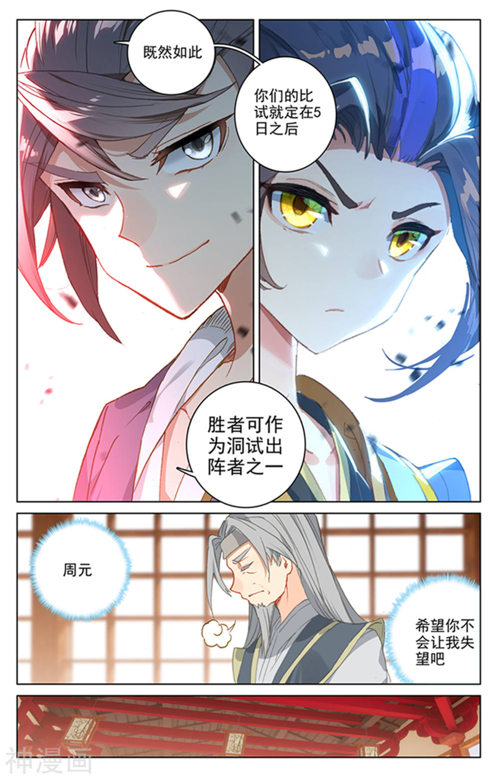 元尊漫画免费在线观看