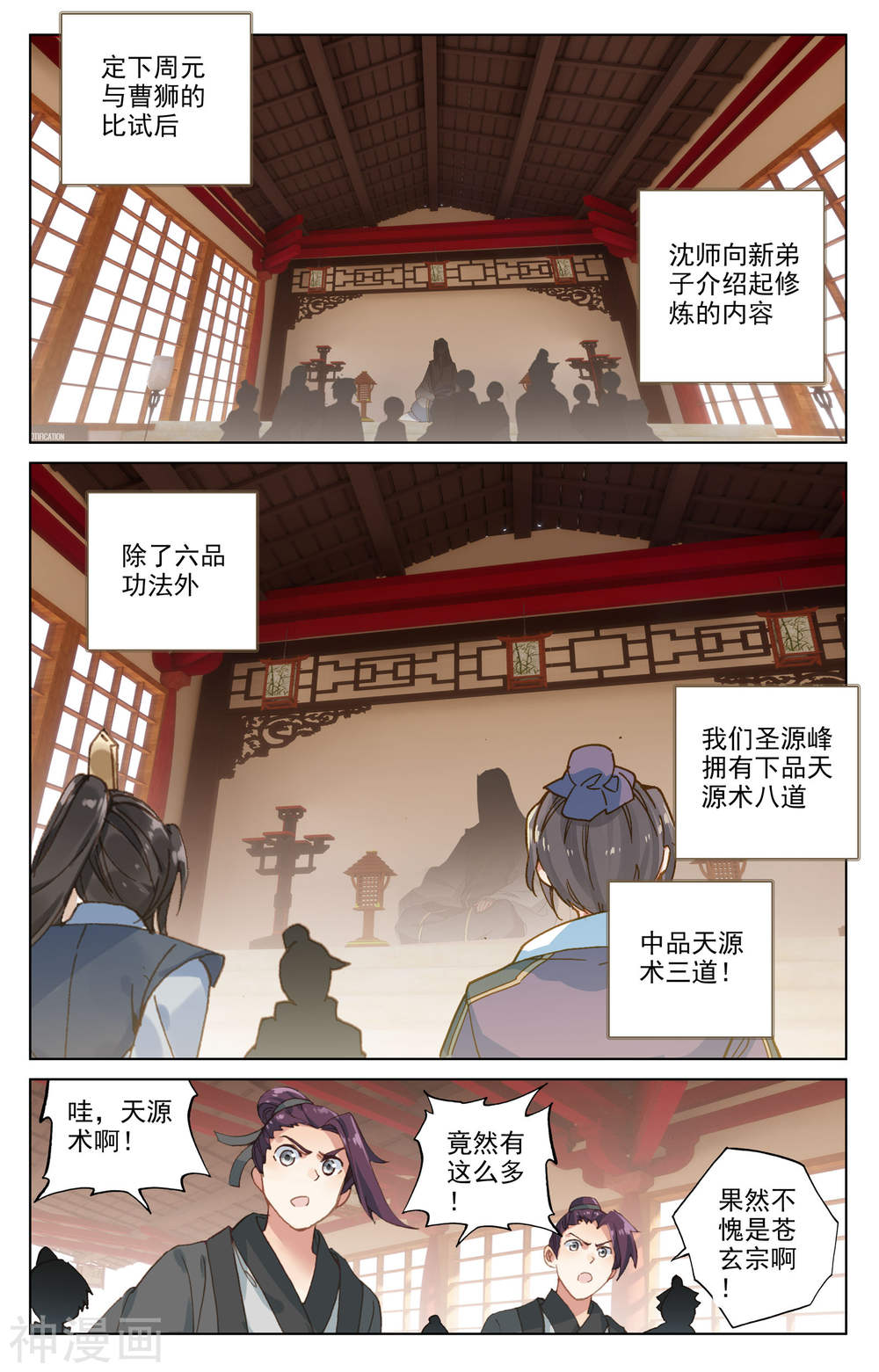 元尊漫画免费在线观看