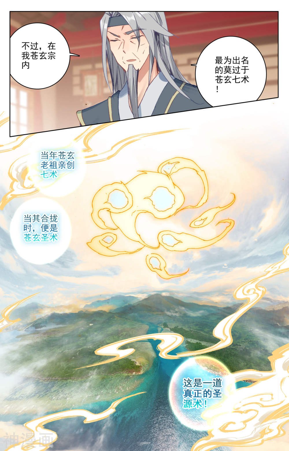 元尊漫画免费在线观看