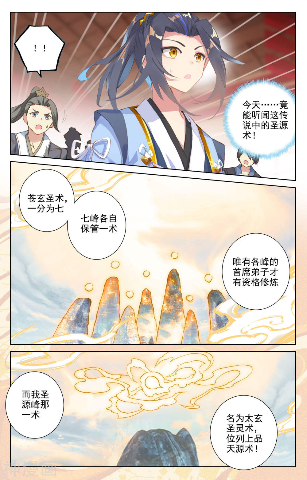 元尊漫画免费在线观看