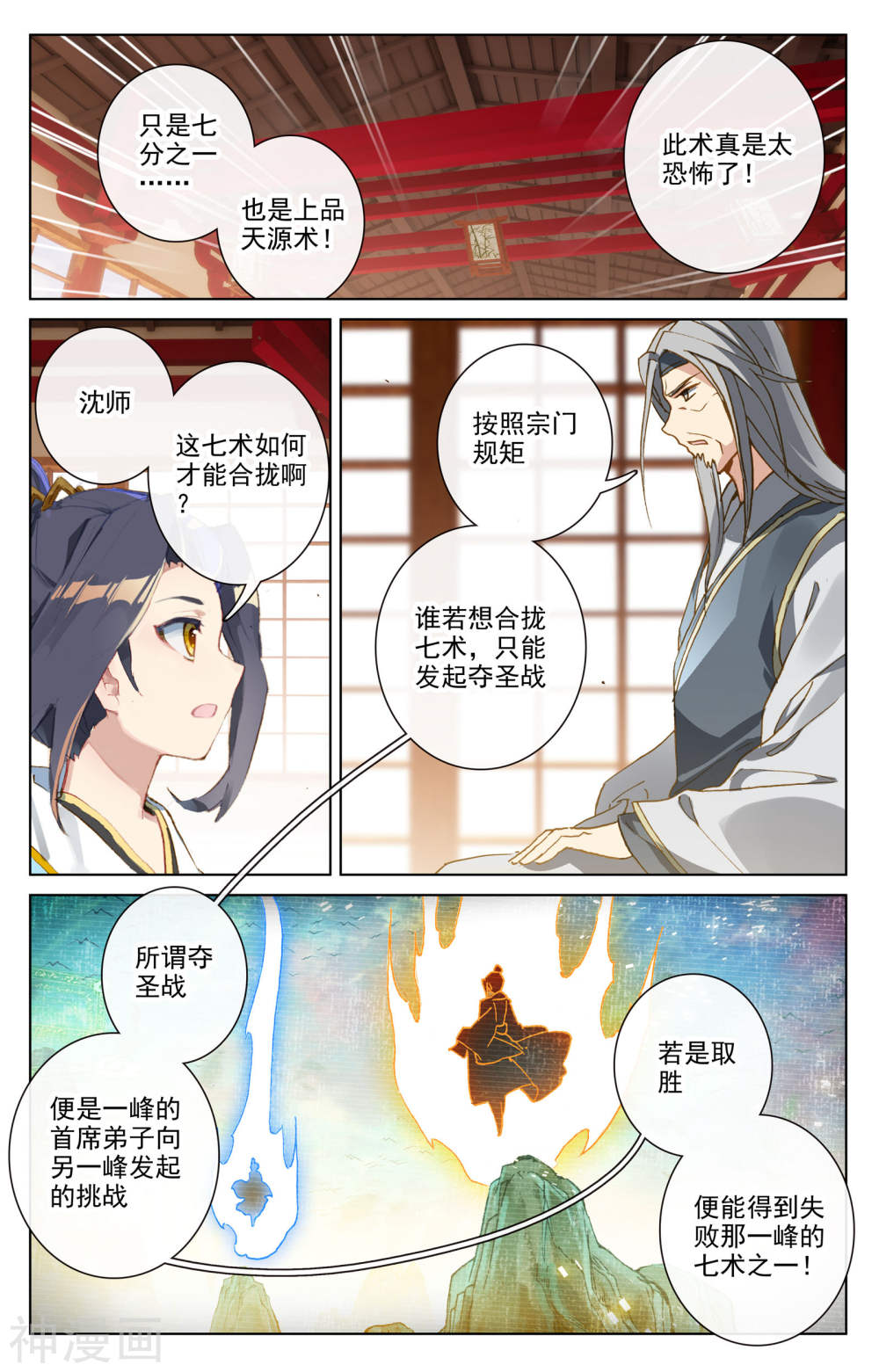 元尊漫画免费在线观看