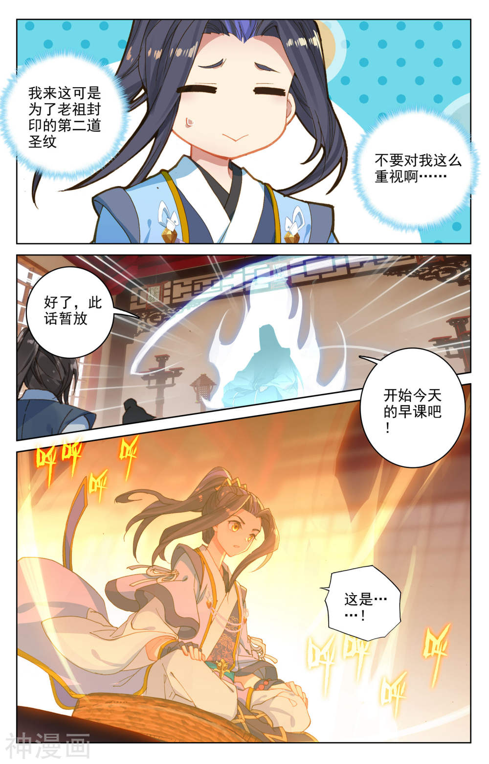 元尊漫画免费在线观看