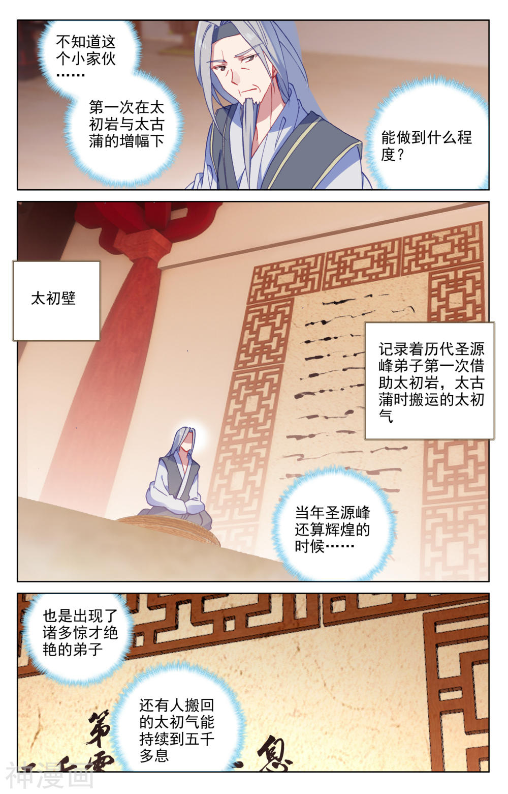 元尊漫画免费在线观看