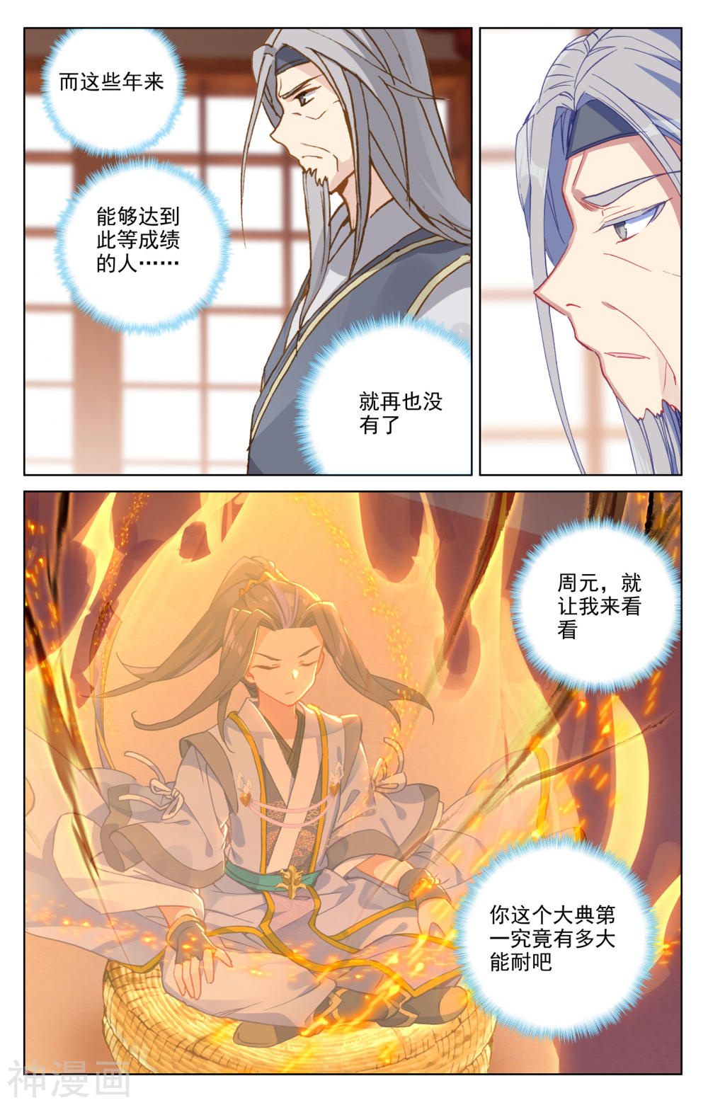 元尊漫画免费在线观看