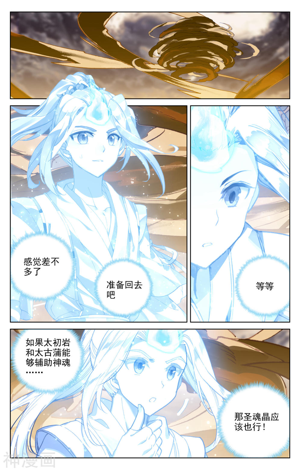 元尊漫画免费在线观看