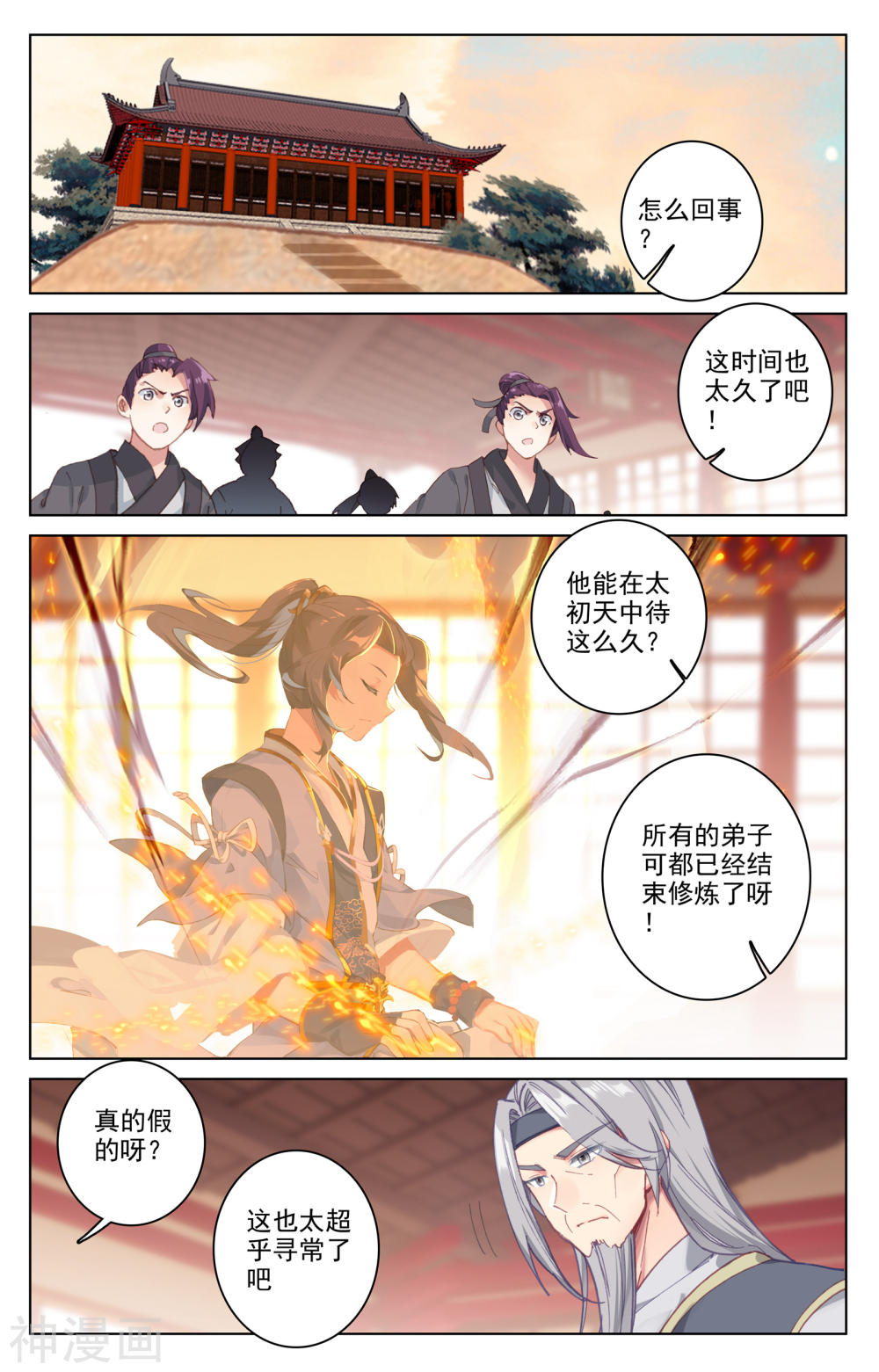 元尊漫画免费在线观看