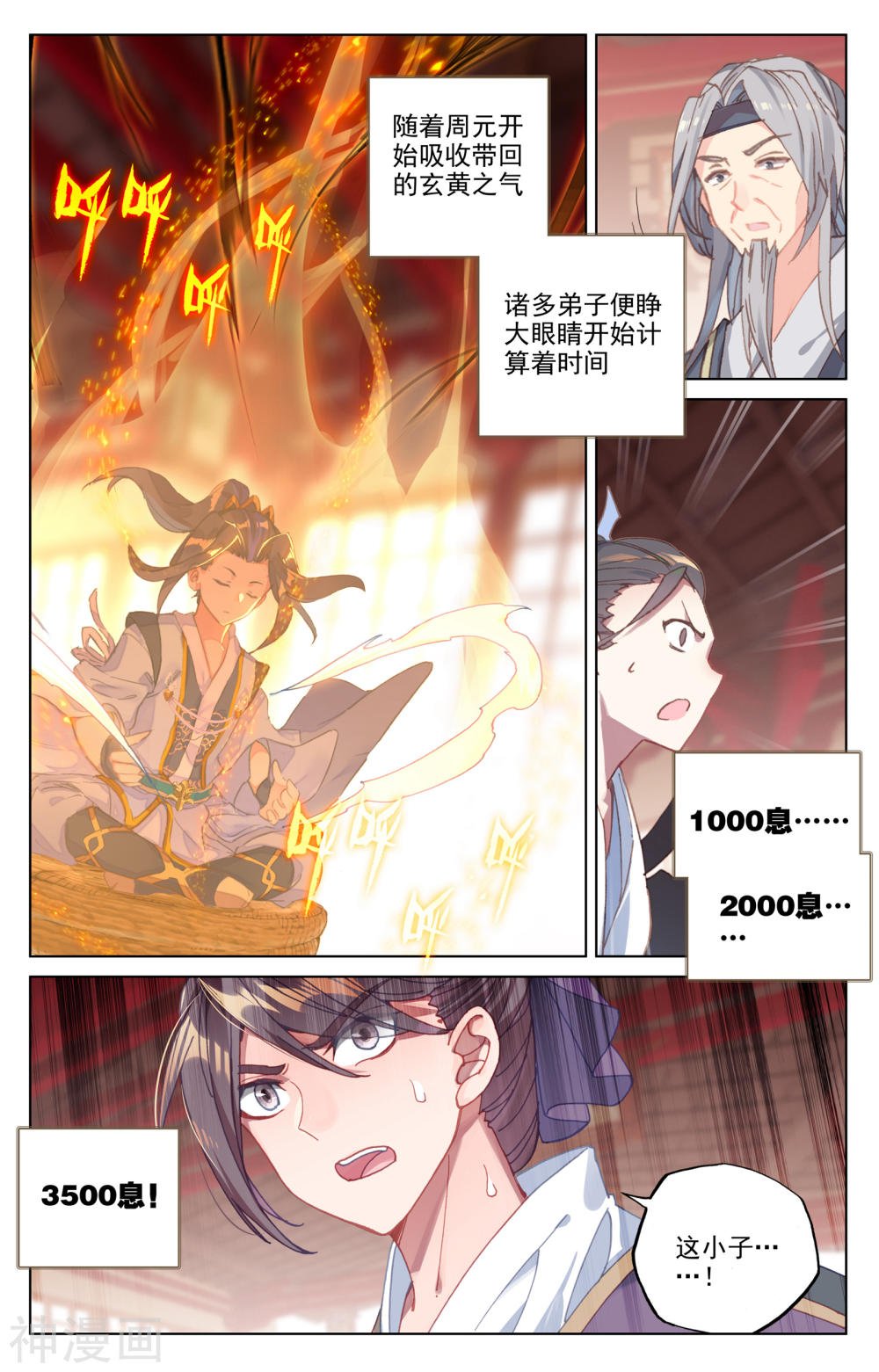 元尊漫画免费在线观看