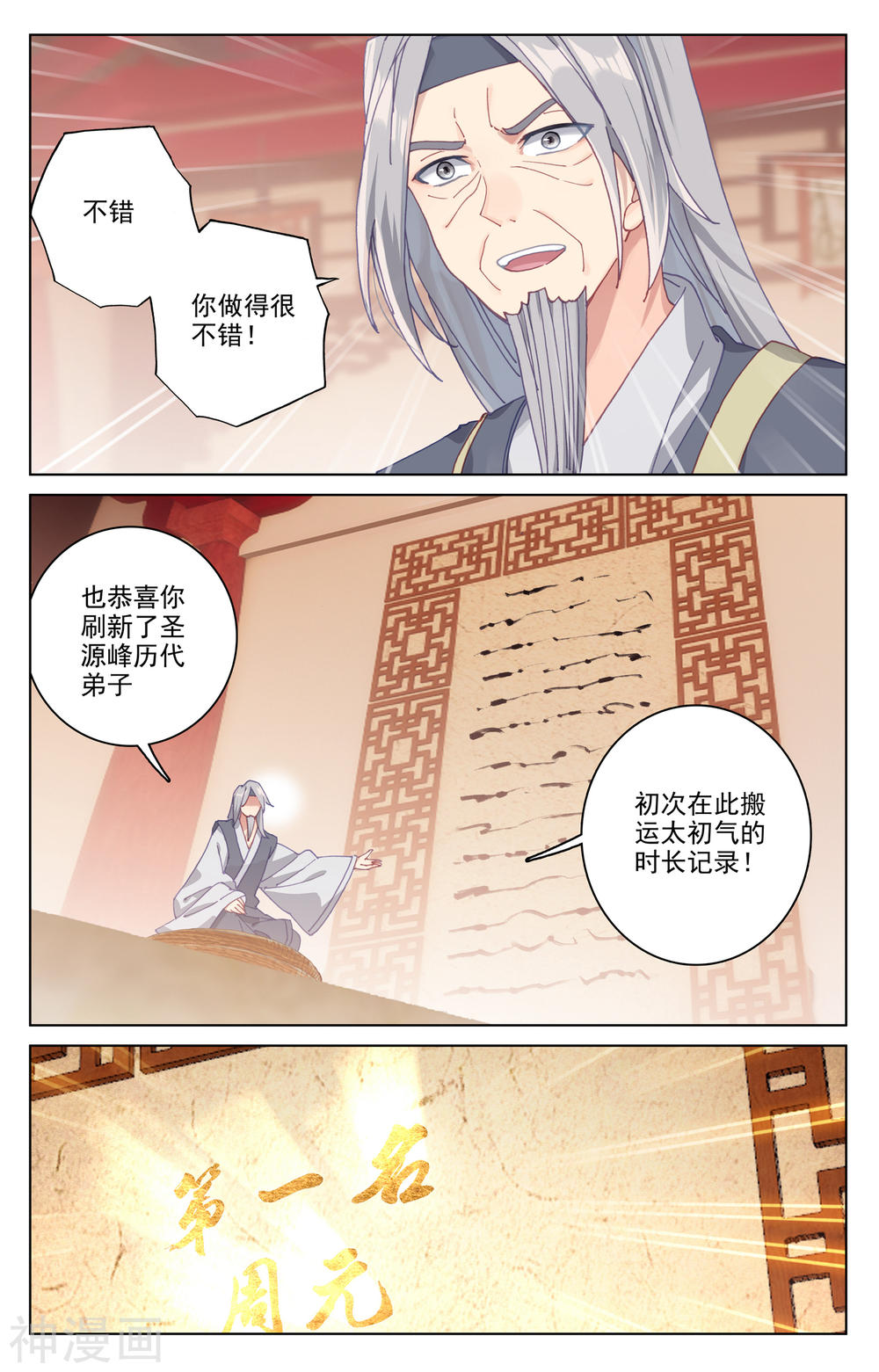 元尊漫画免费在线观看