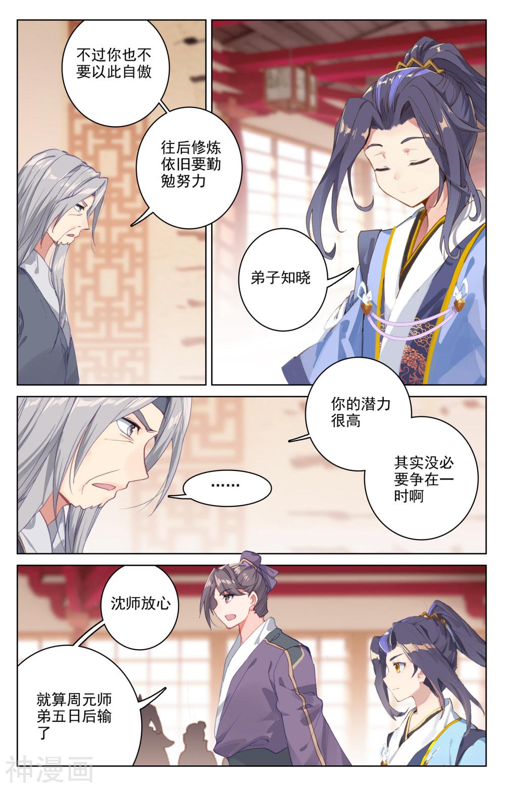 元尊漫画免费在线观看