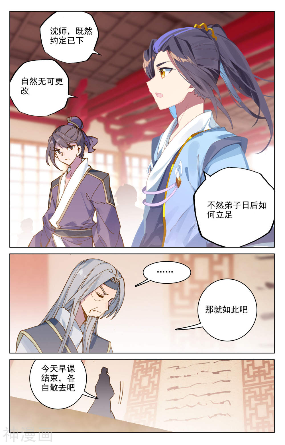 元尊漫画免费在线观看