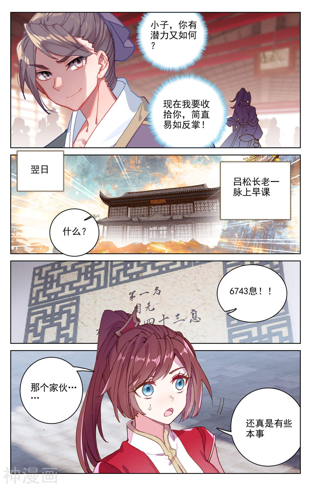 元尊漫画免费在线观看