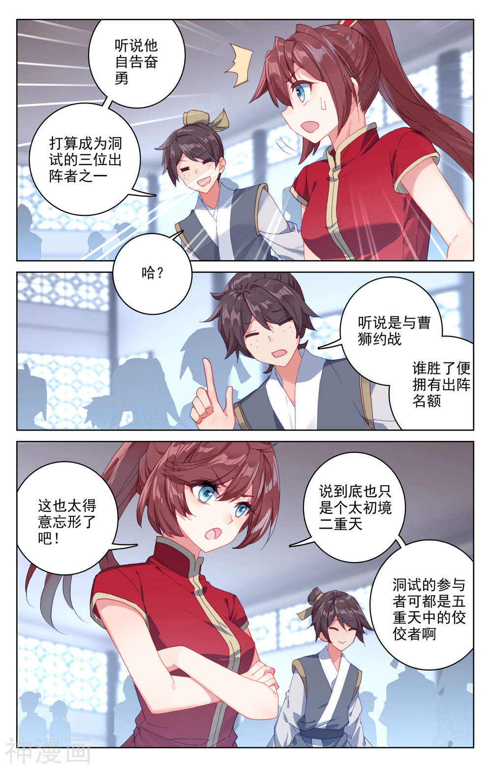 元尊漫画免费在线观看