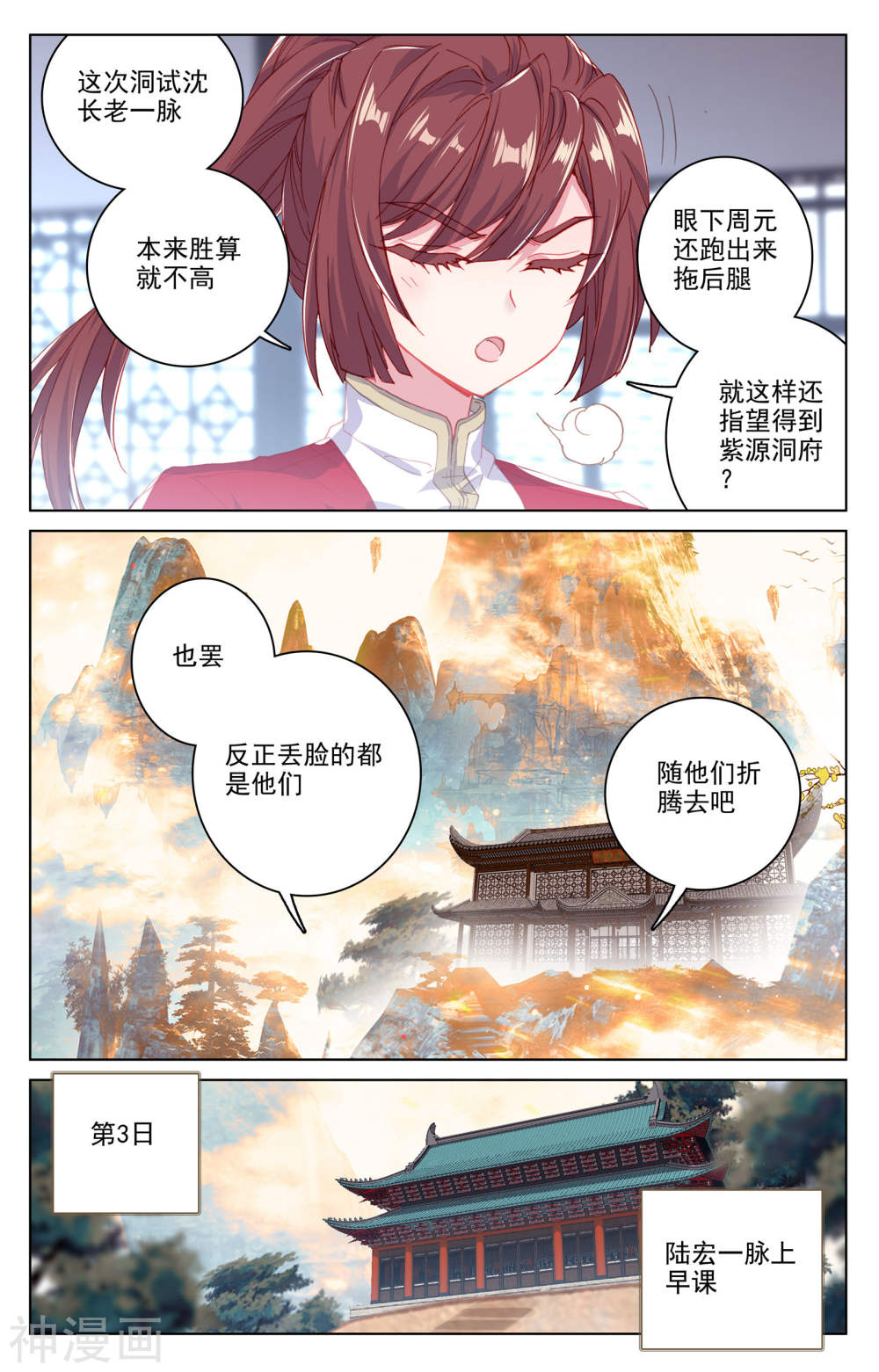 元尊漫画免费在线观看