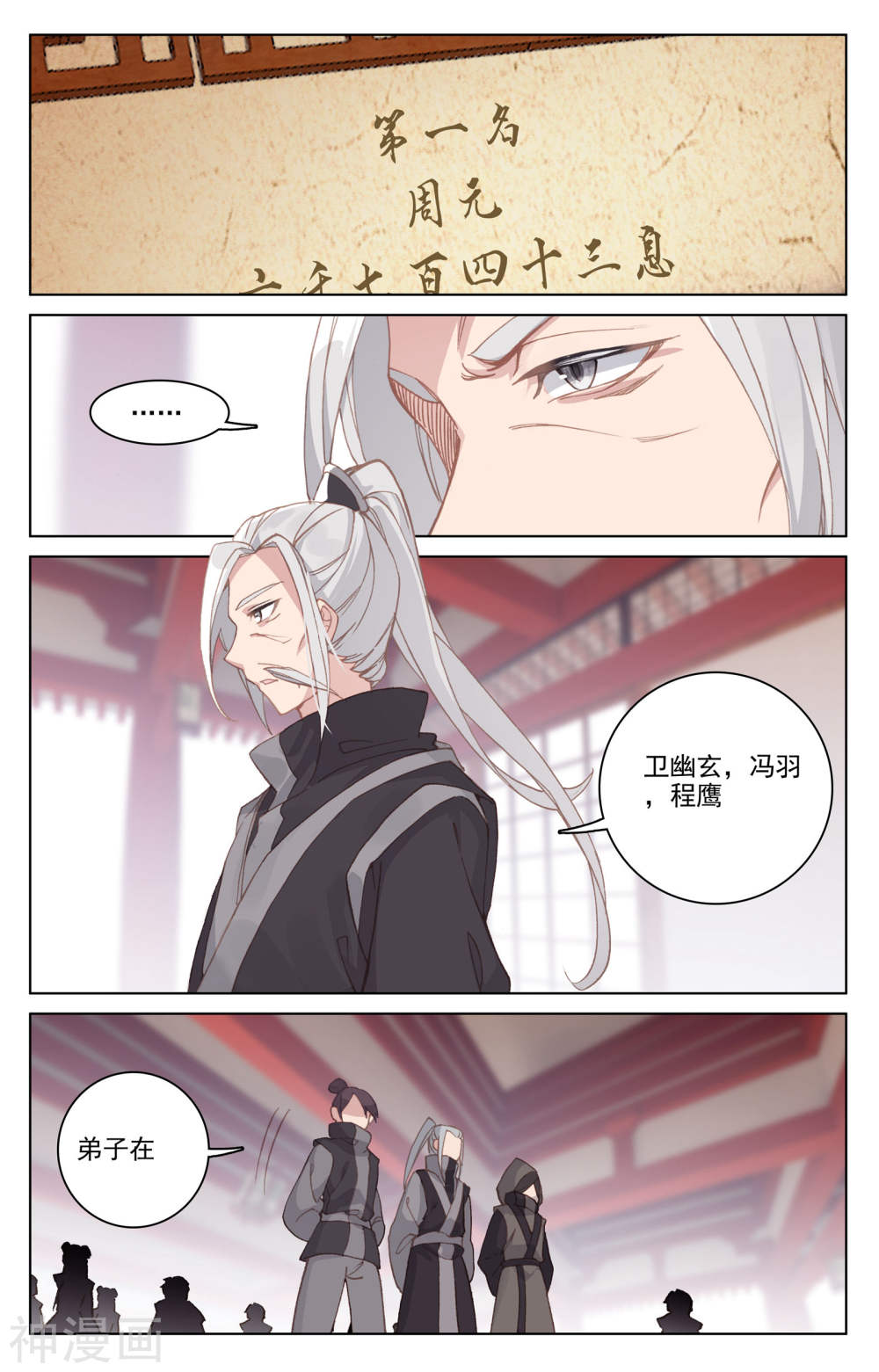 元尊漫画免费在线观看