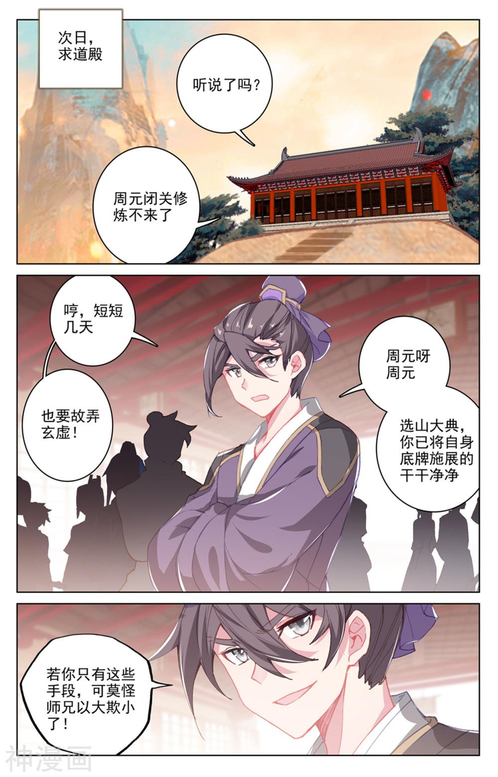 元尊漫画免费在线观看