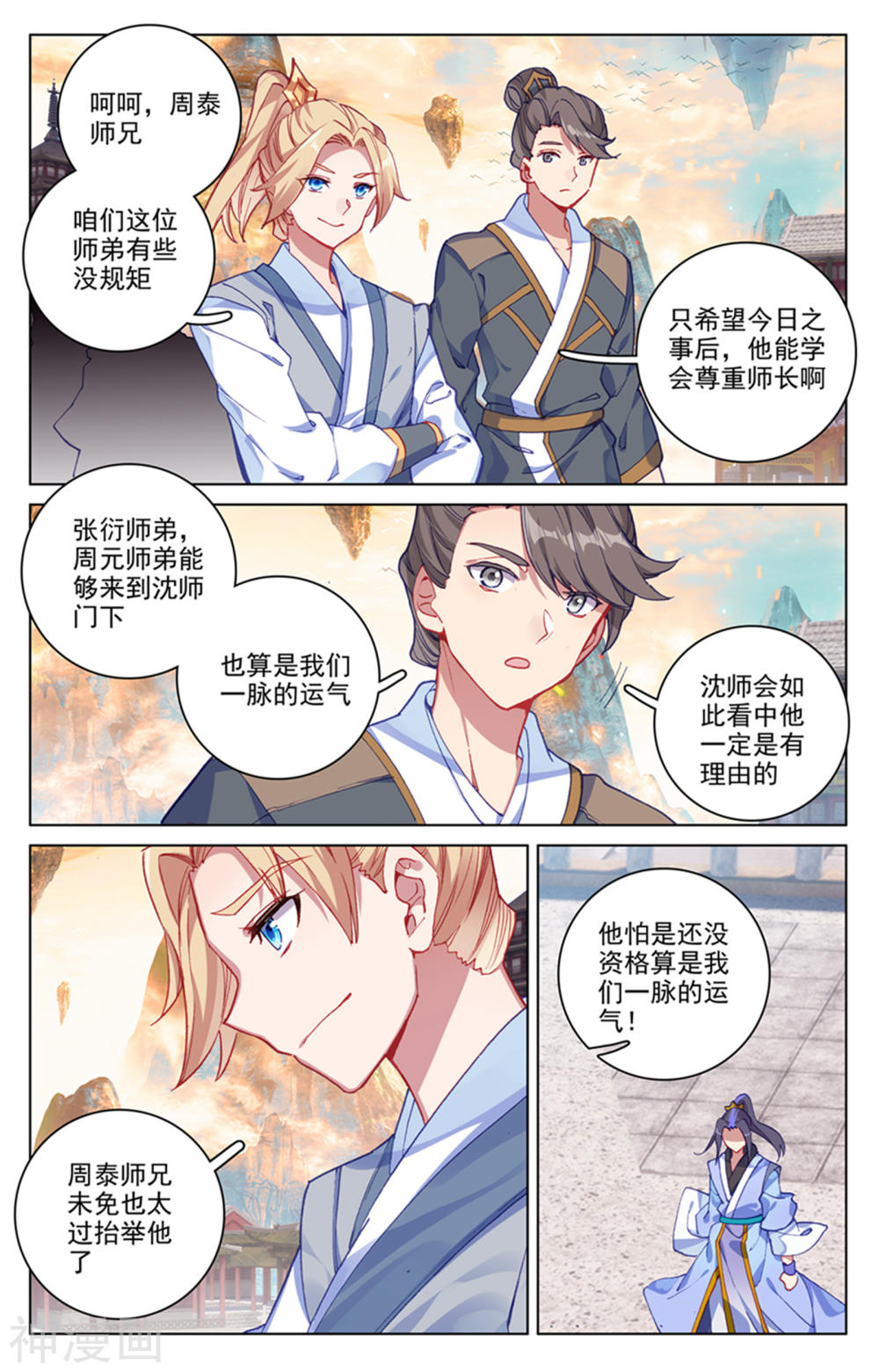 元尊漫画免费在线观看