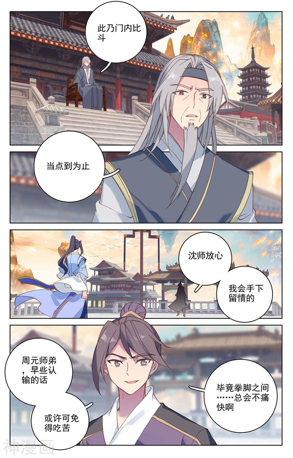 元尊漫画免费在线观看