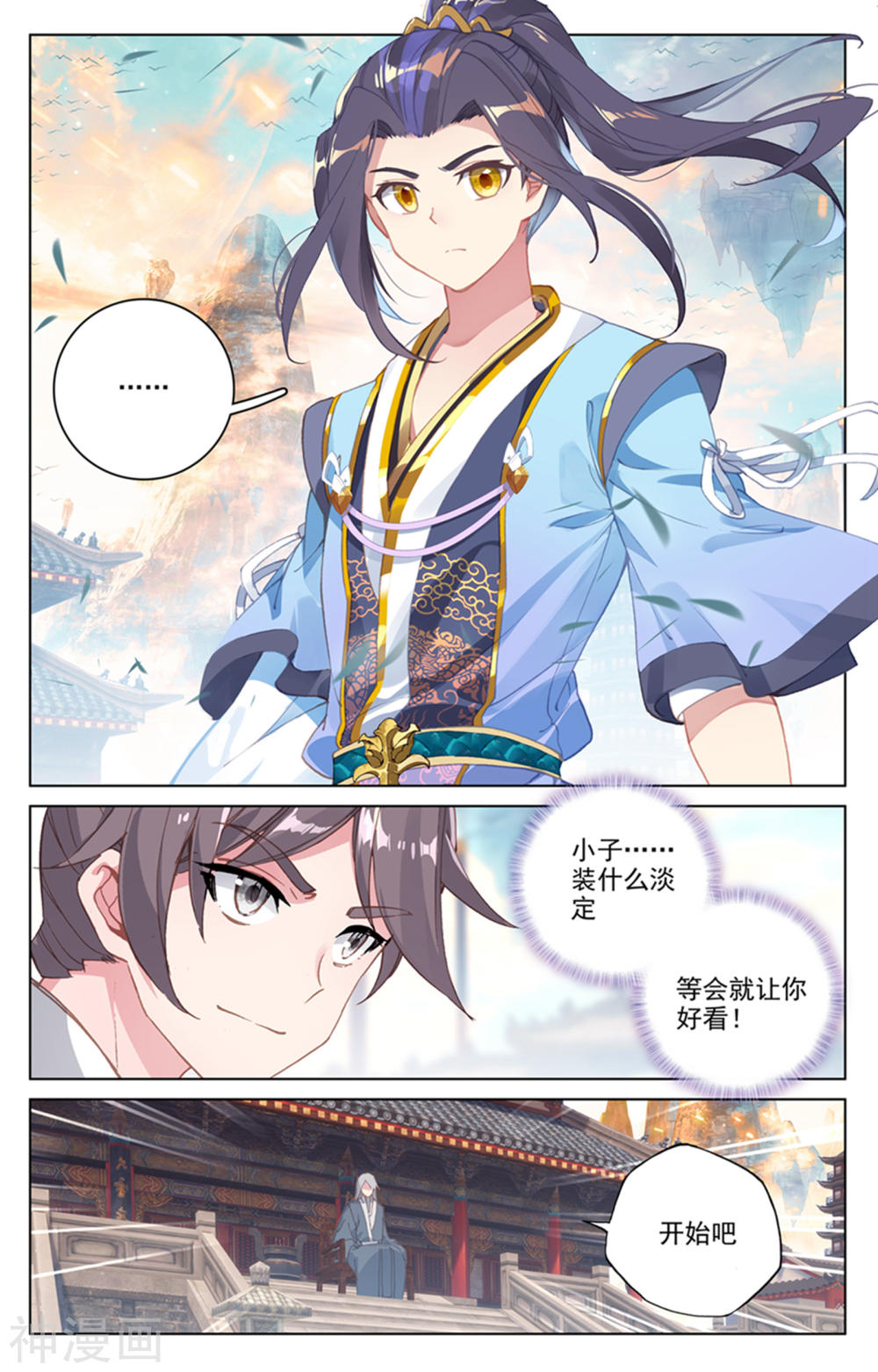 元尊漫画免费在线观看