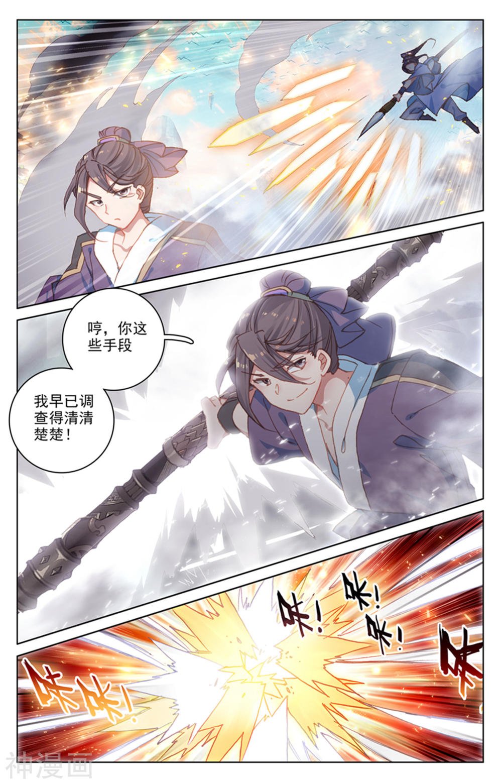 元尊漫画免费在线观看