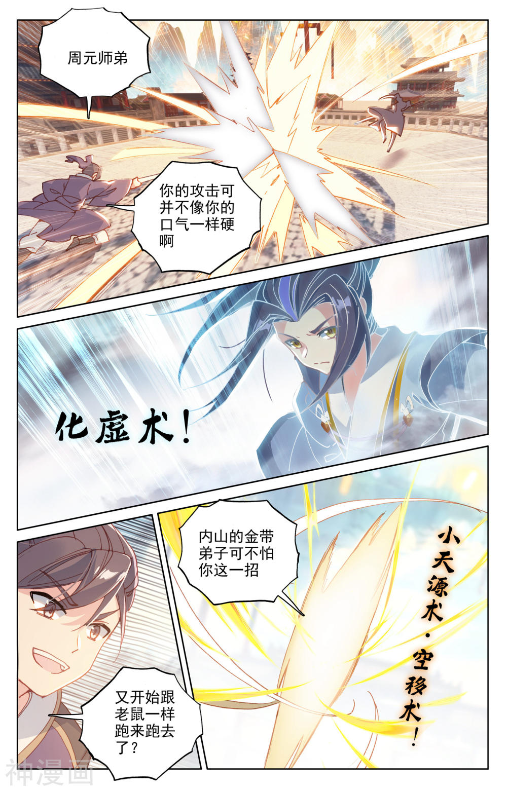 元尊漫画免费在线观看