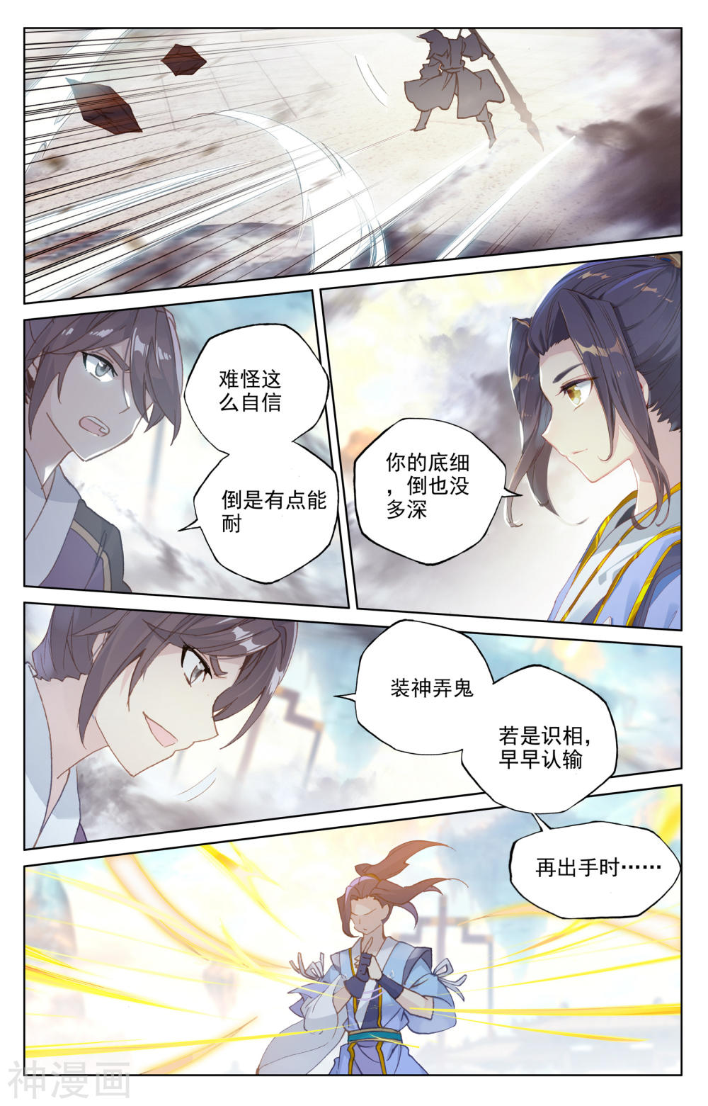 元尊漫画免费在线观看