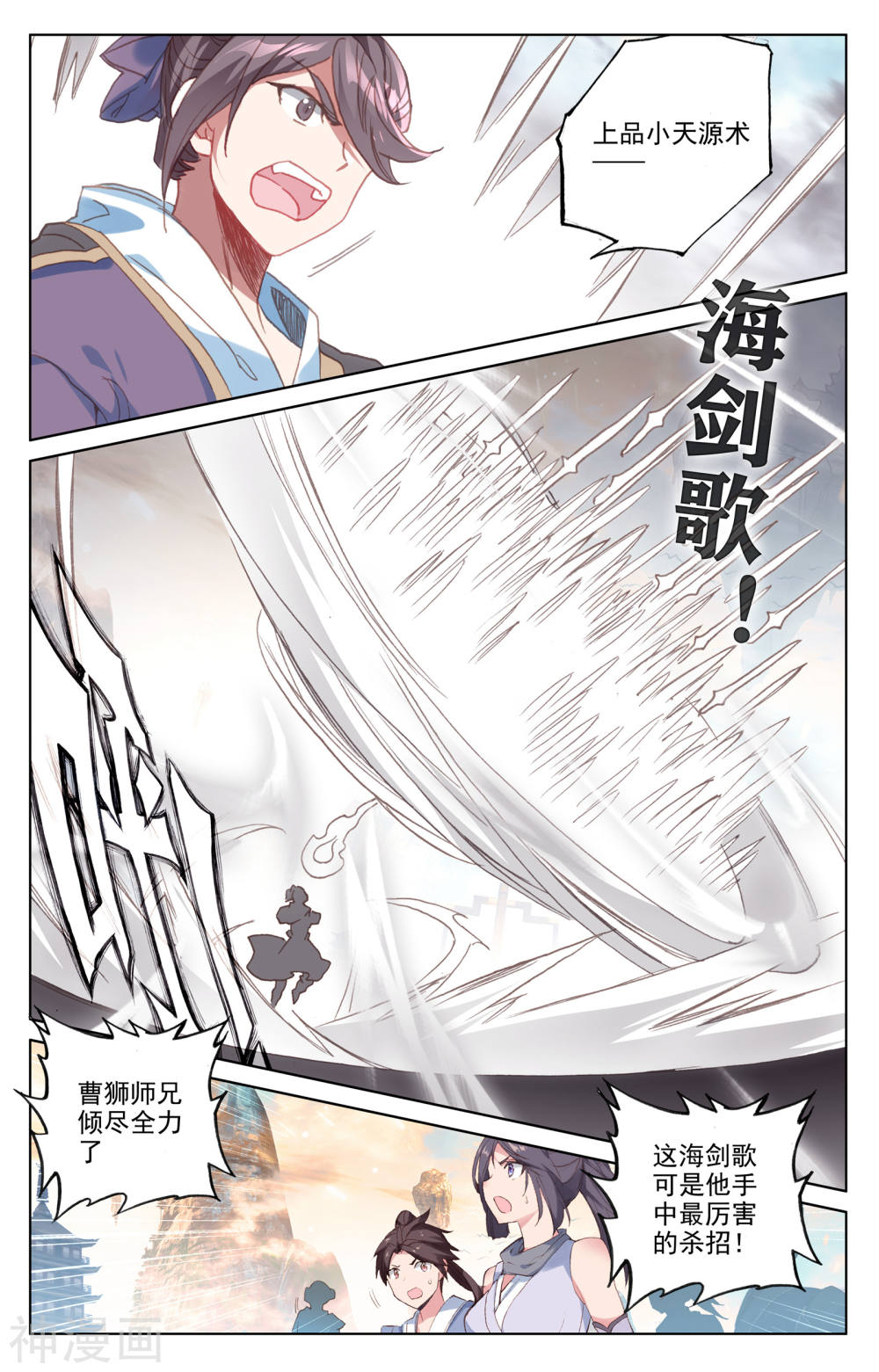 元尊漫画免费在线观看