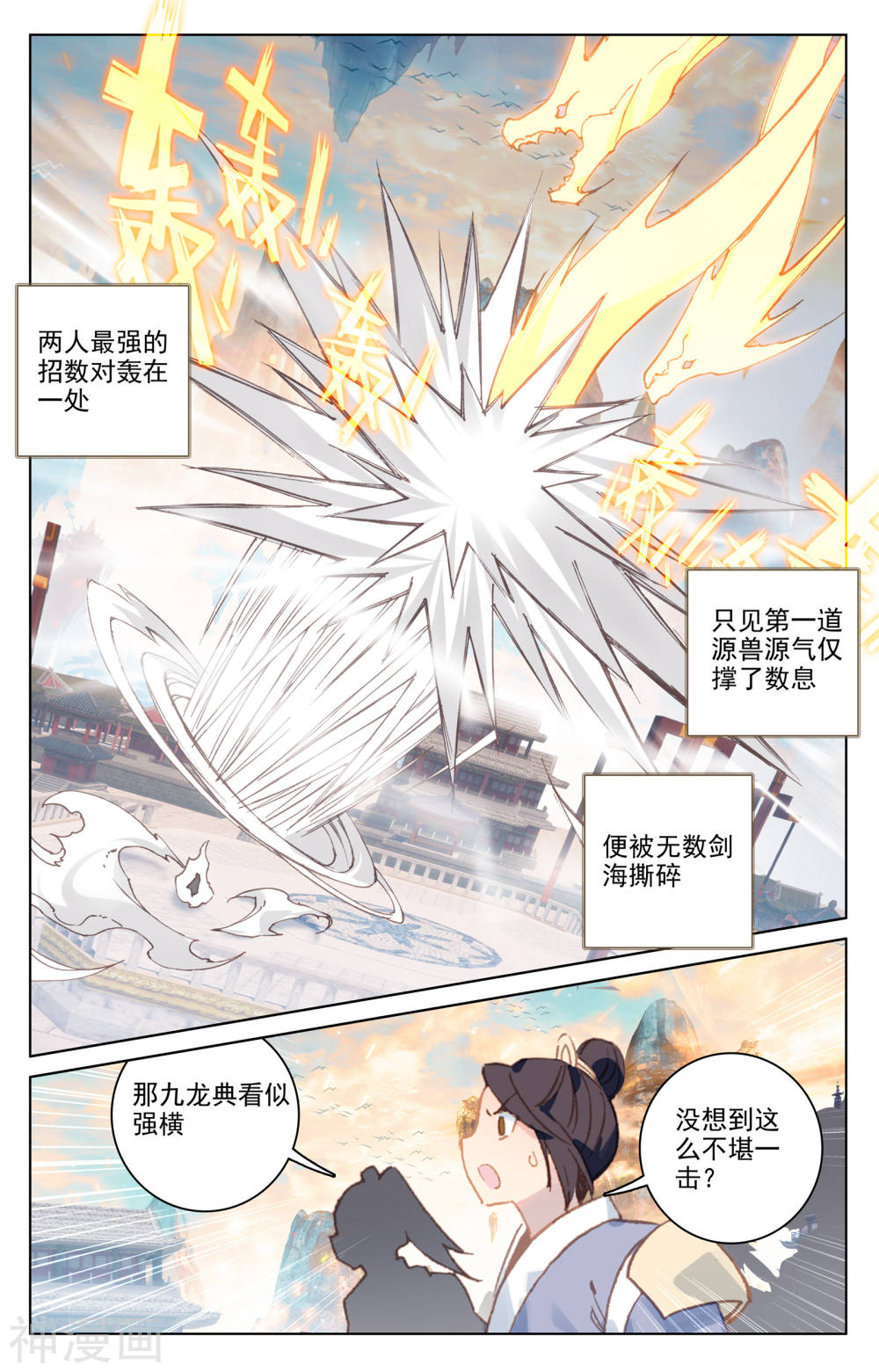 元尊漫画免费在线观看