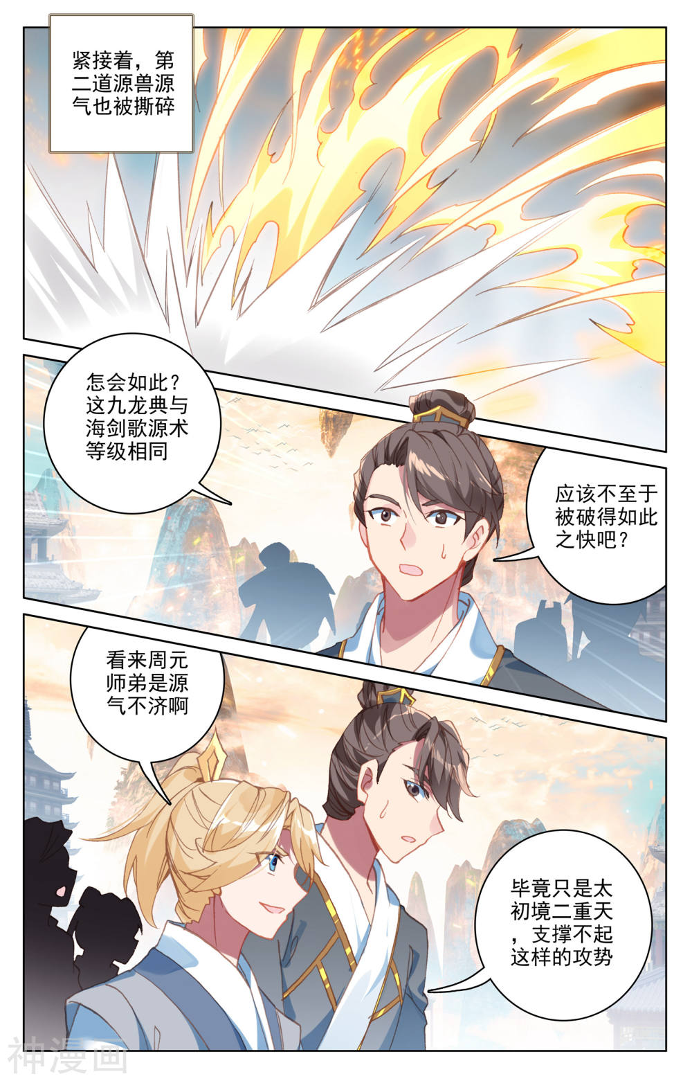 元尊漫画免费在线观看