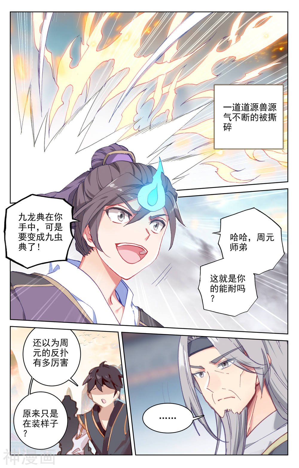 元尊漫画免费在线观看