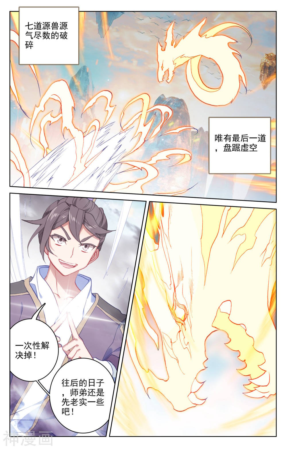 元尊漫画免费在线观看