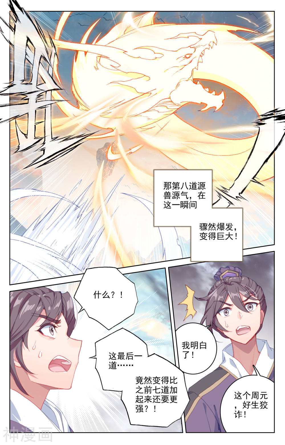 元尊漫画免费在线观看