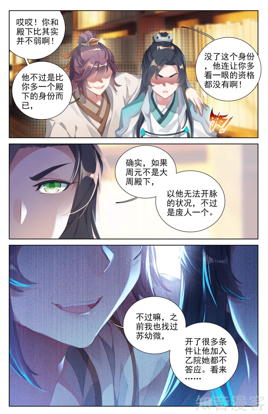 元尊漫画免费在线观看