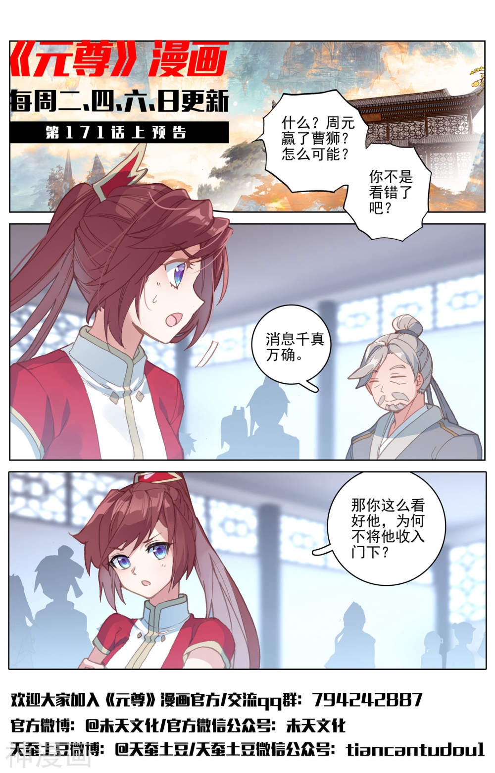 元尊漫画免费在线观看