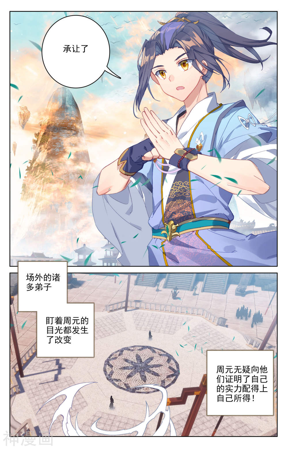 元尊漫画免费在线观看