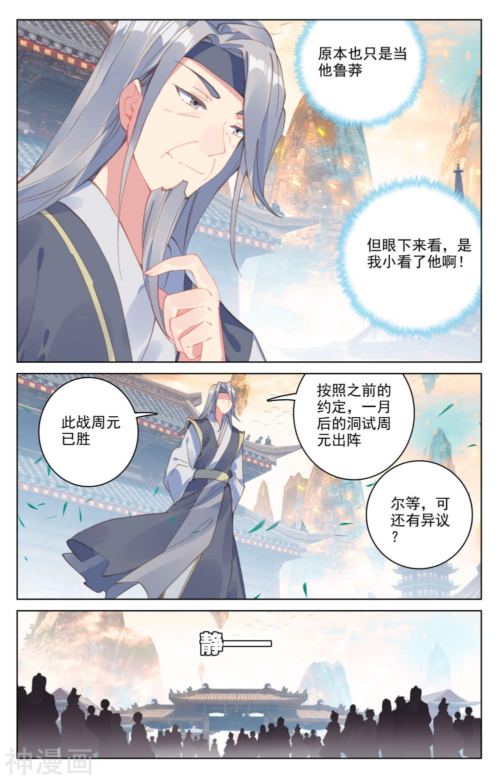 元尊漫画免费在线观看