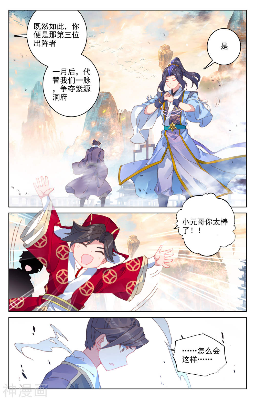 元尊漫画免费在线观看