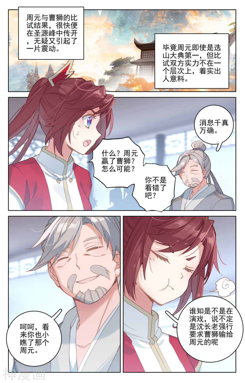 元尊漫画免费在线观看