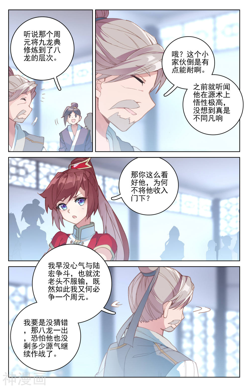 元尊漫画免费在线观看