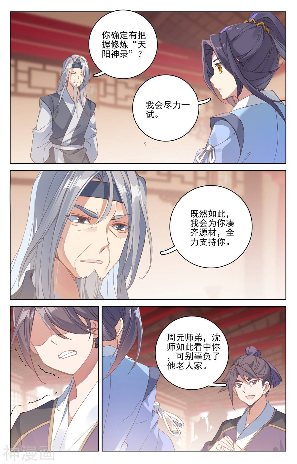 元尊漫画免费在线观看