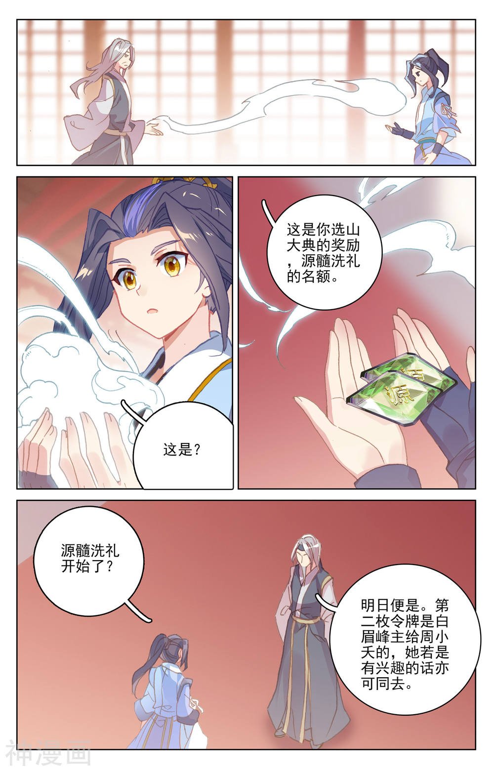 元尊漫画免费在线观看