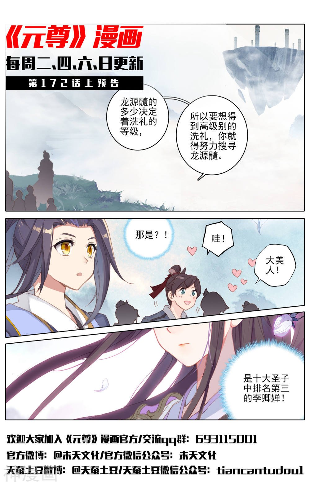 元尊漫画免费在线观看